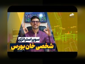 راهنمای جامع استراتژی محافظه‌کارانه در رکود: چگونه کسب‌وکار و سرمایه‌گذاری خود را در دوران بحران حفظ کنیم؟