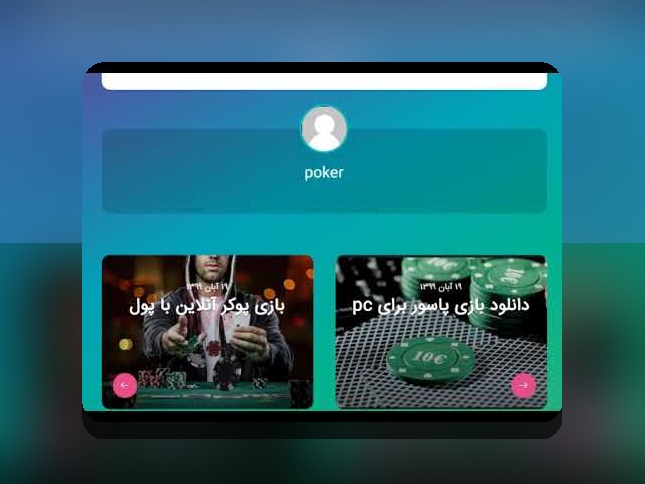 پاسور بازی انلاین شرطی: چگونه این بازی محبوب در دنیای شرط بندی دیجیتال تغییر یافته است؟